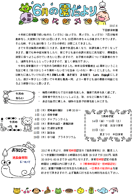 園だより 社会福祉法人聖ヨハネ学園 公式ホームページ