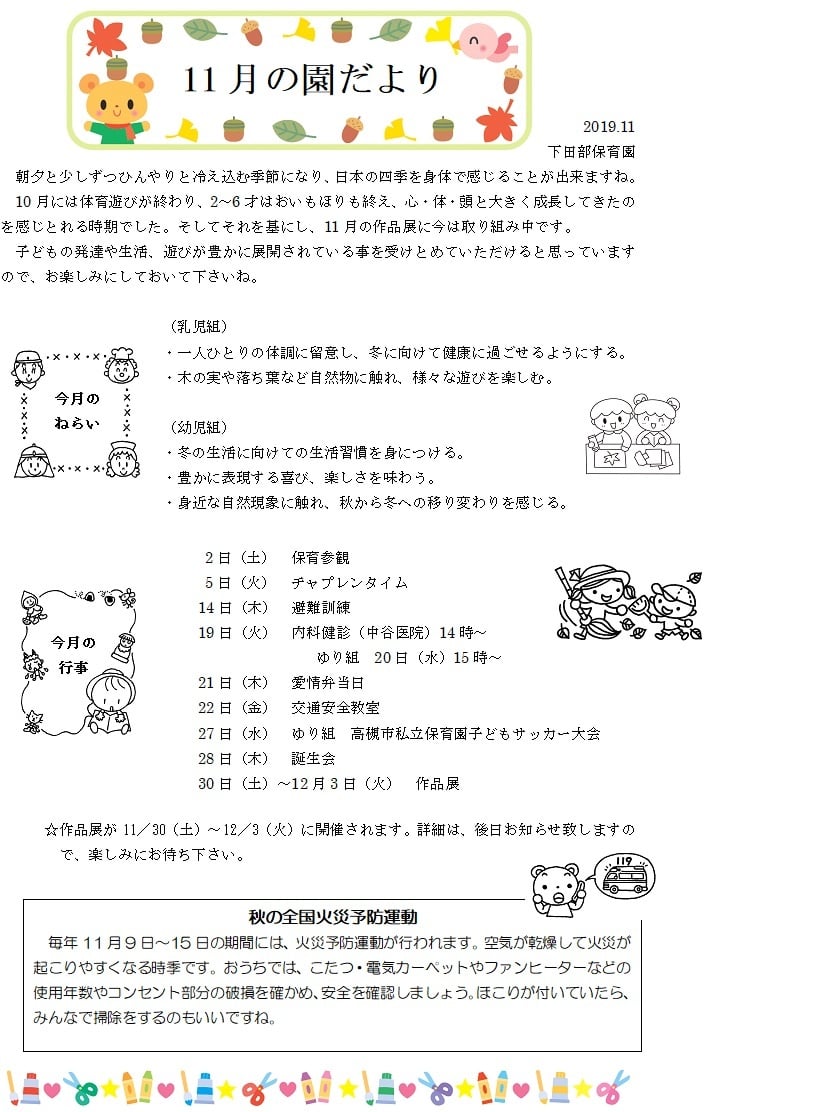 園だより 社会福祉法人聖ヨハネ学園 公式ホームページ