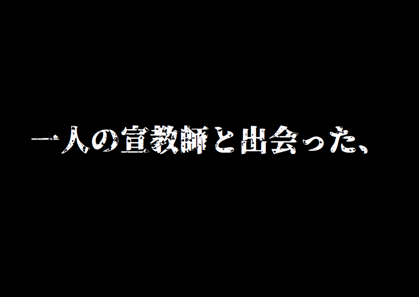 聖ヨハネ学園物語