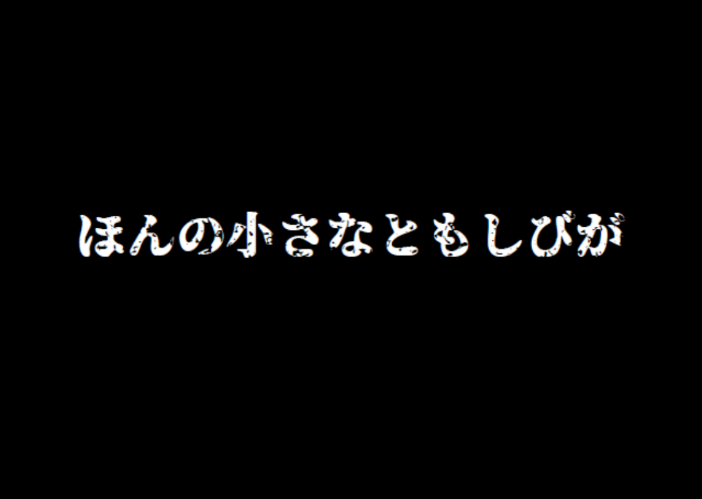 聖ヨハネ学園物語